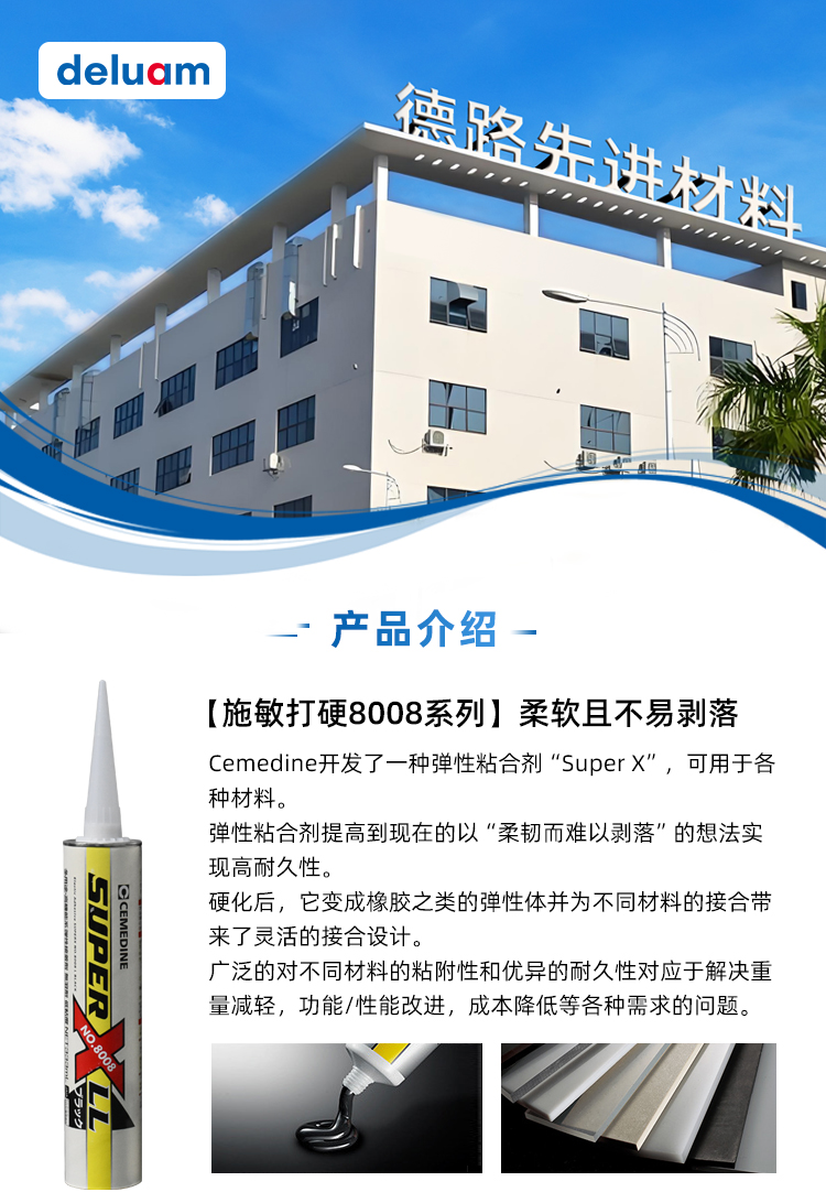 施敏-产品8008详情_01.jpg